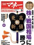 日経マネー