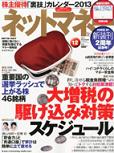 ネットマネー